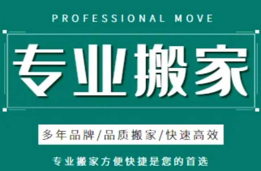 都匀搬家公司电话是多少